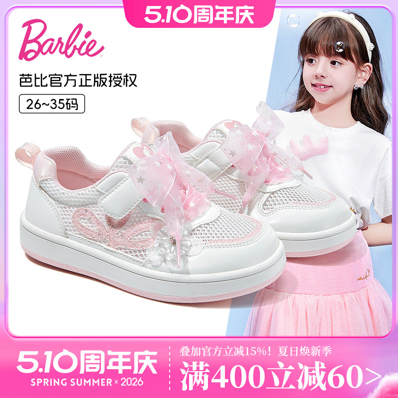 芭比童鞋女童运动鞋2026新款夏季学生白色休闲鞋儿童透气网面板鞋