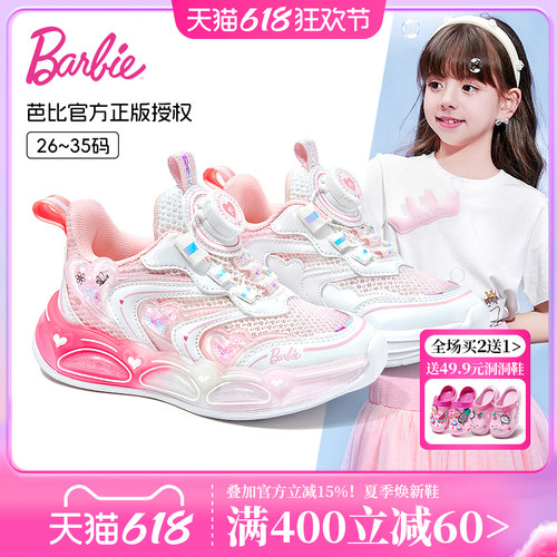 芭比女童春夏透气旋纽扣运动鞋