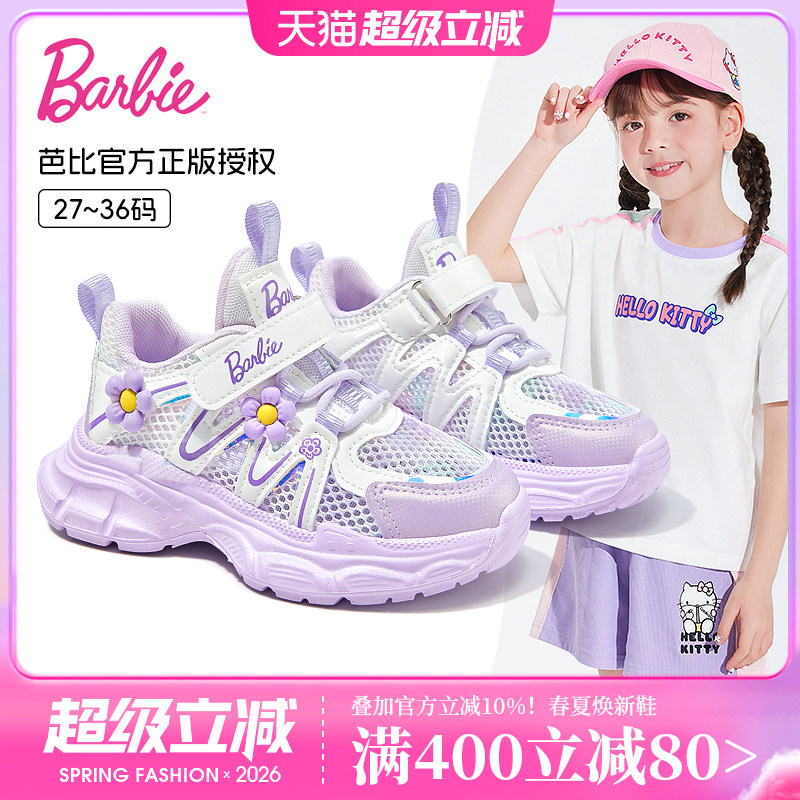 芭比童鞋女童鞋子2026新款春季跑步鞋透气网面鞋老爹鞋儿童运动鞋