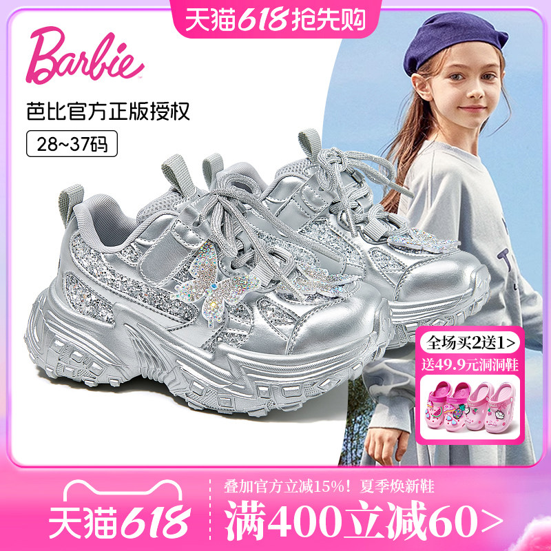 芭比童鞋女童运动鞋2026新款春夏时尚透气网面休闲鞋子儿童老爹鞋