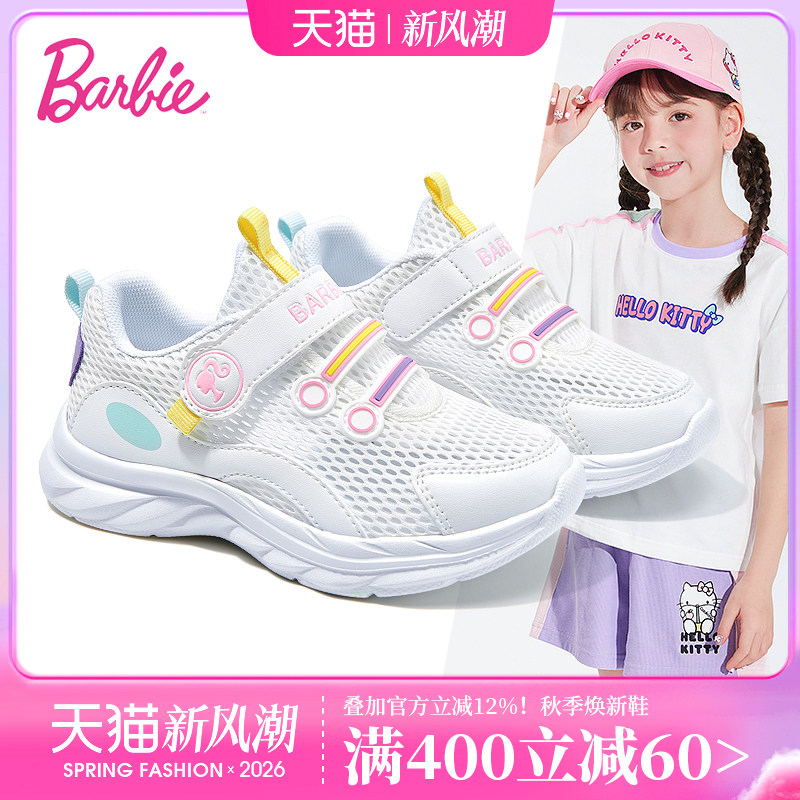 芭比软底透气女童网面运动鞋										