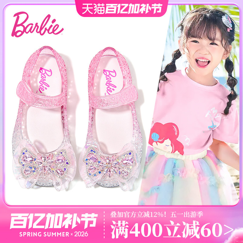 芭比童鞋女童凉鞋2026新款夏季软底小女孩果冻鞋儿童水晶鞋公主鞋