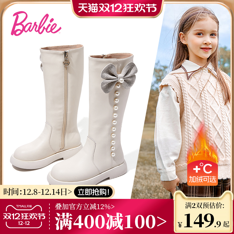 芭比女童长筒靴珍珠装饰