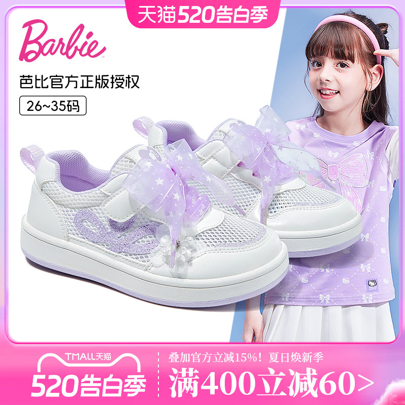 芭比童鞋女童网鞋2026新款夏季学生白色休闲鞋透气网面儿童运动鞋