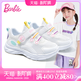 芭比童鞋女童运动鞋2026新款夏季薄款鞋子小白鞋儿童网鞋透气网面