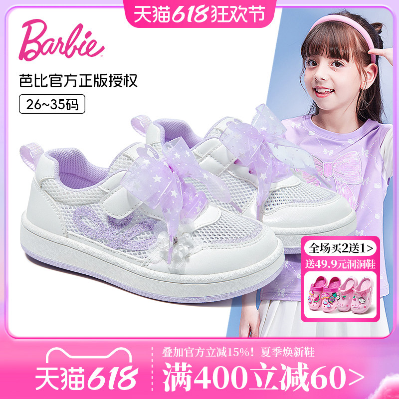 芭比童鞋女童网鞋2026新款夏季学生白色休闲鞋透气网面儿童运动鞋