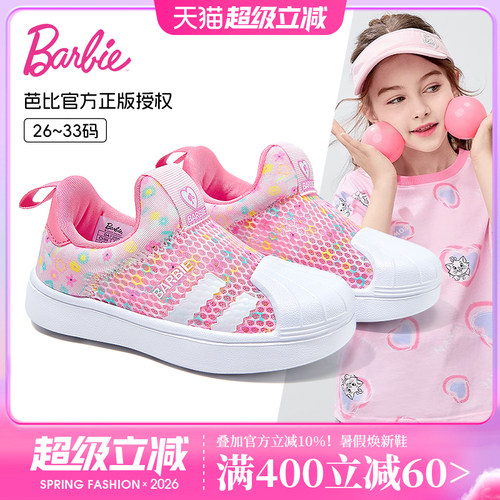 芭比女童夏季网面一脚蹬毛毛虫鞋