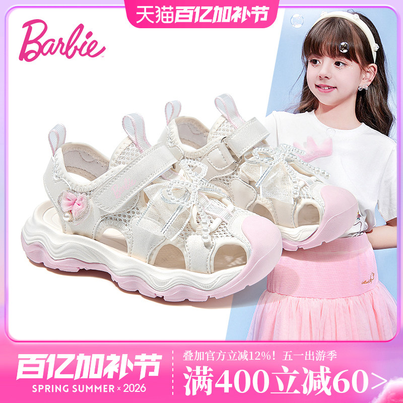 芭比童鞋女童凉鞋2026新款夏季软底小女孩包头运动凉鞋儿童溯溪鞋
