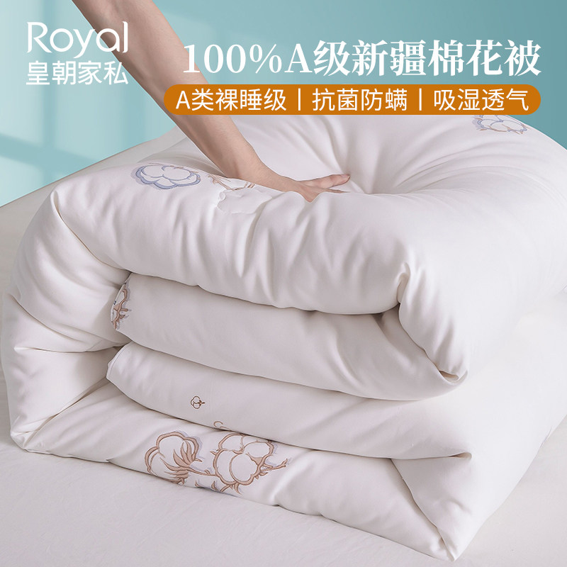 皇朝家私a类新疆棉花被100%全棉冬被春秋被子纯棉加厚保暖冬被芯,床上用品,棉花被,淘宝优惠券,粉丝福利购,淘宝优惠卷