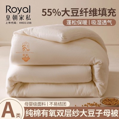 皇朝家私纯棉有氧双层纱大豆纤维被子加厚保暖冬被春秋棉被芯被子