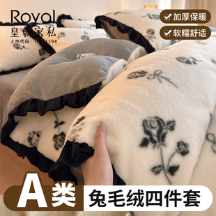 皇朝家私A类高克重仿兔毛花边绒四件套加厚纯色保暖秋冬季 四件套