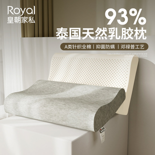 皇朝家私乳胶枕泰国进口天然乳胶枕头芯93%乳胶颗粒单只成人护颈