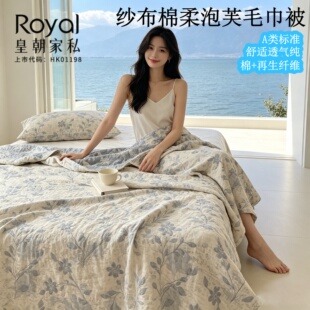 皇朝家私A 类母婴级全棉纱布毛巾被夏季空调被薄款午睡毯可机洗