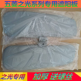 6388兴旺前遮阳板防晒挡光 适配之光6376NF 6400 6371 挡阳板原装