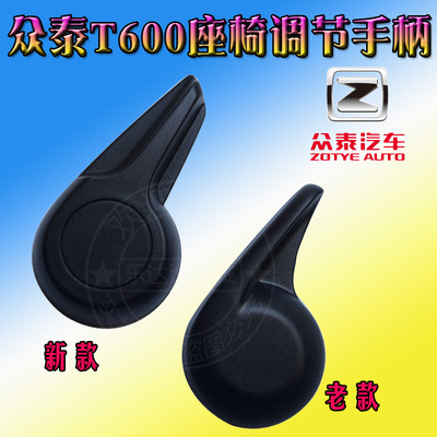 适配众泰T600座椅调节手柄T600座靠背调整把手左右调角器扳手配件