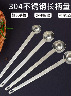 304不锈钢长柄量勺10g刻度计量勺调料勺咖啡粉勺果粉勺克数定量勺