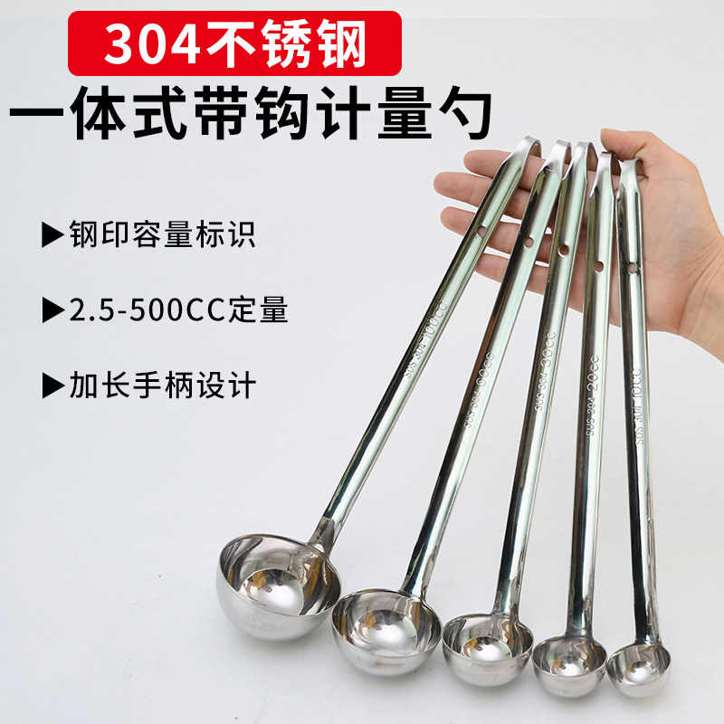 304一体量勺计量盎司勺量勺刻度带钩汤勺量化勺5克15克调料勺10g