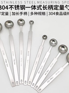 304不锈钢一体定量勺计量勺克勺