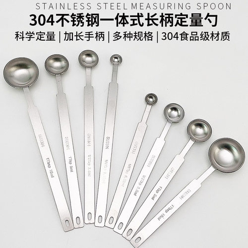 304不锈钢一体定量勺计量勺克勺