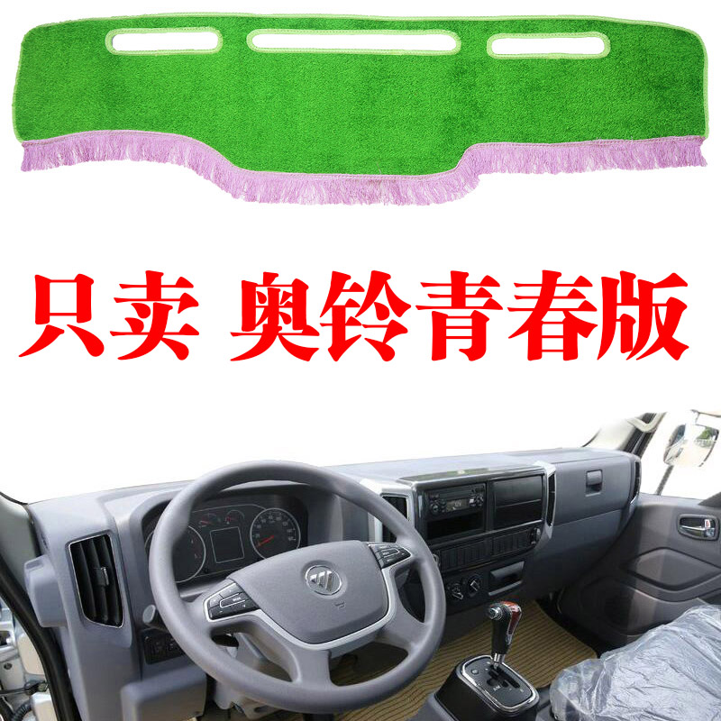 福田奥铃青春版内饰货车