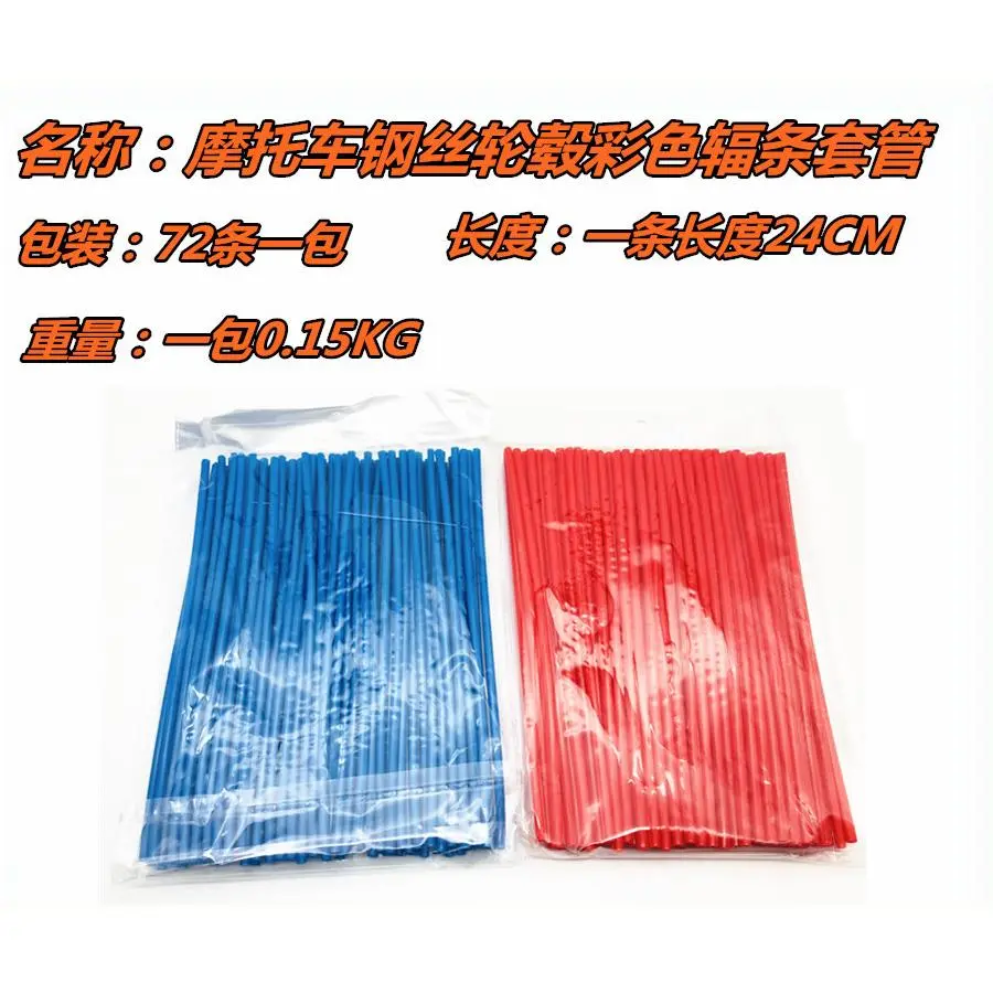 越野摩托车钢丝轮毂彩色辐条套管