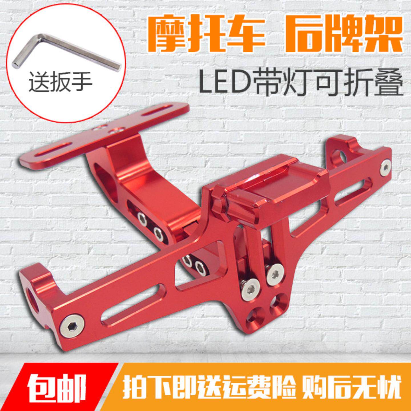 摩托车改装车牌架地平线小怪兽小猴子鬼火配件后牌照车牌架铝合金