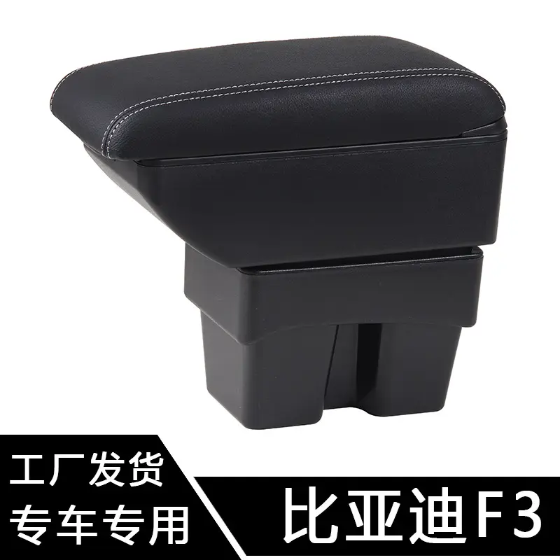 适用于专用扶手箱新老汽车中央