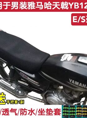 摩托车坐垫套适用于男装