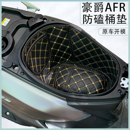 适用豪爵R125/UCSR座桶垫