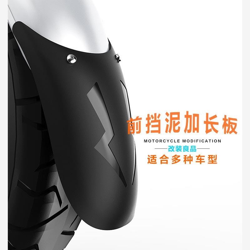 摩托车加长前挡泥板改装配件踏板电瓶动单车后轮挡泥瓦通用挡水皮