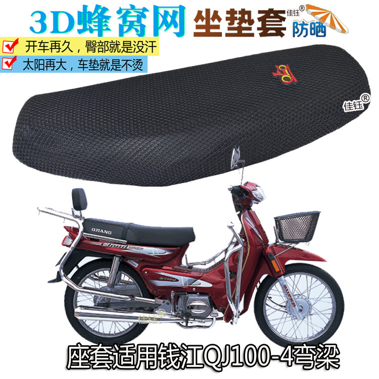 适用钱江QJ100-4弯梁摩托