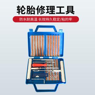 汽车补胎工具套装真空轮胎摩托电动车胶条快速应急维修理包胶水液
