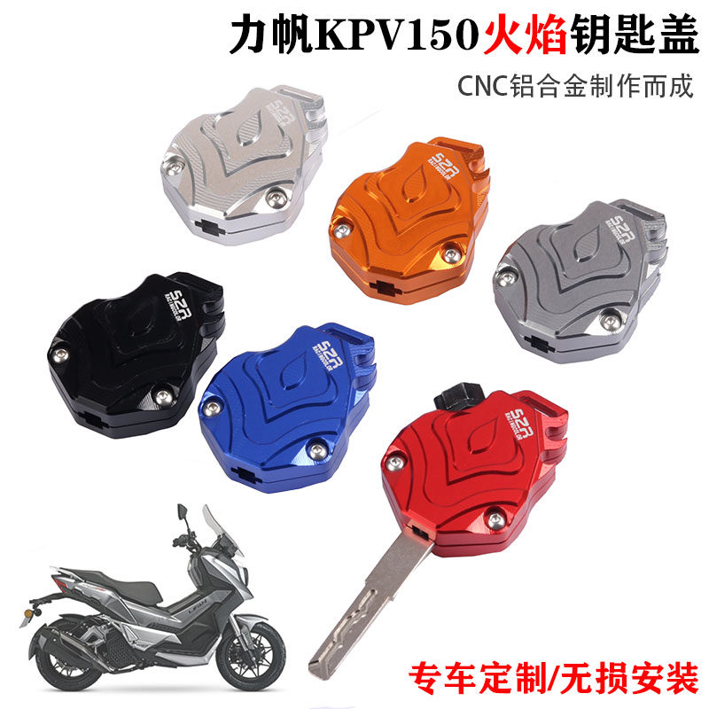 适用力帆LINKPV150摩托图片