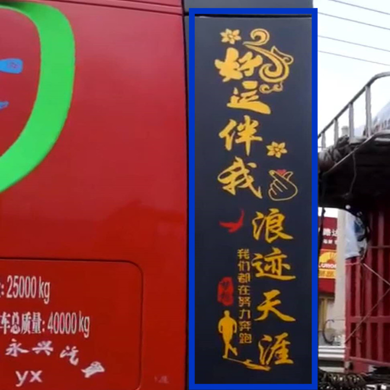 汽车贴画大货车拉花解放j