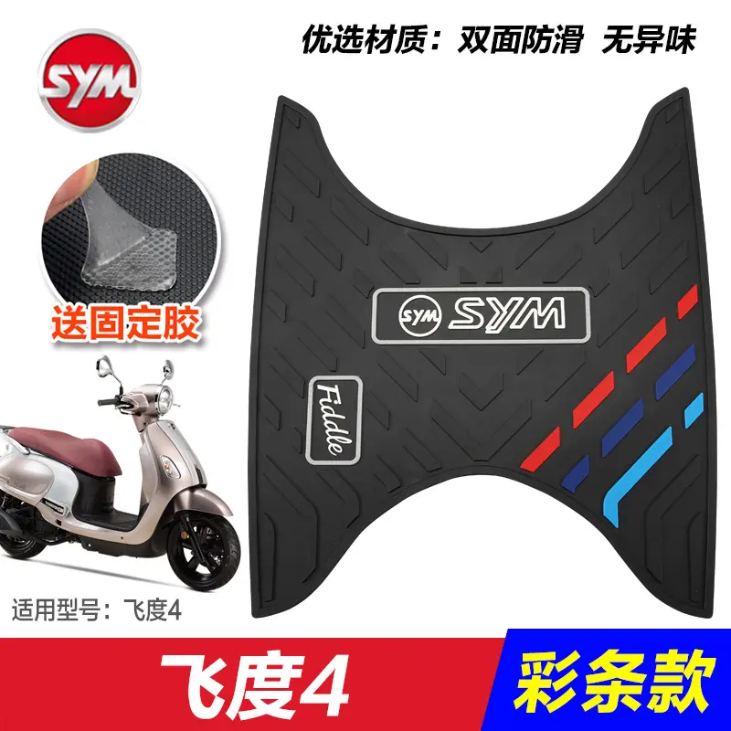 三阳踏板摩托车飞度/脚踏板