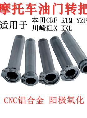 摩托车改装油门转把适用于铝合金油门芯手把套JS-YMX