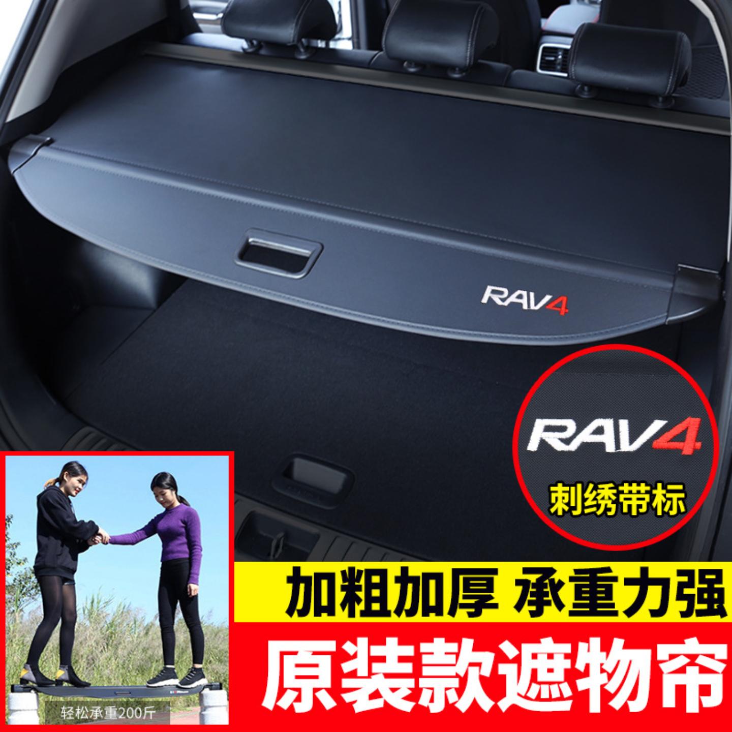 适用于荣放后备箱遮物帘汉兰达