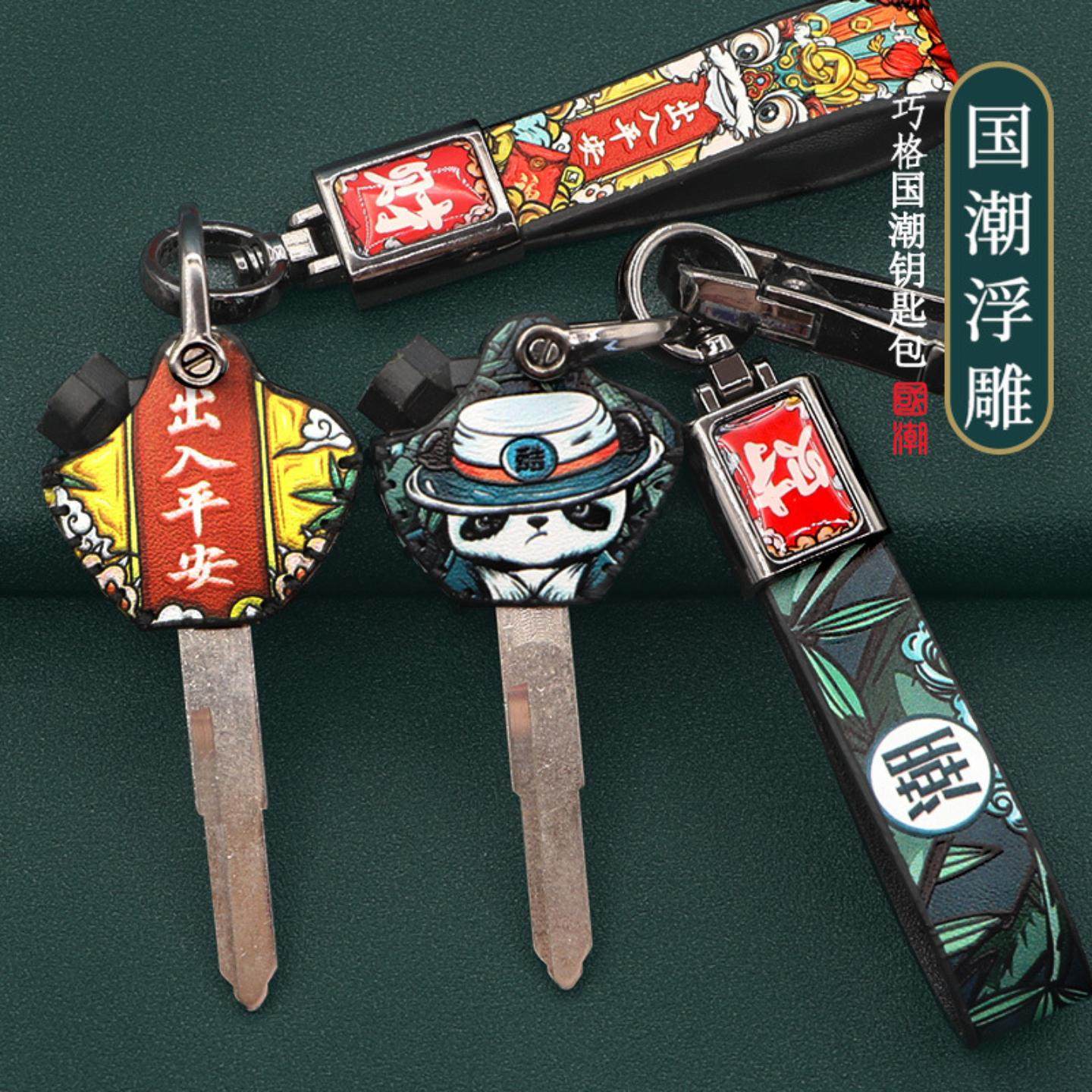 适用于巧格摩托车钥匙套福喜迅鹰