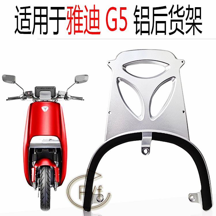 G5电动车电摩尾箱架外卖架G5pro后货架加长连体尾箱架原装件