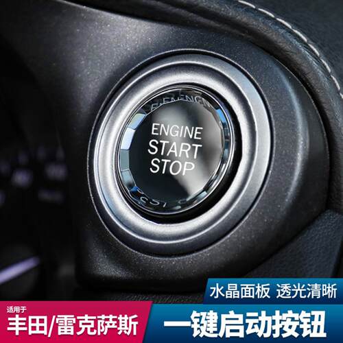 适用埃尔法一键启动水晶按键系