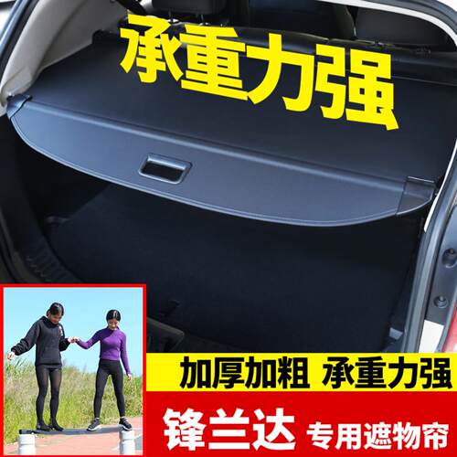 款锋兰达卡罗拉锐放后备箱遮物帘