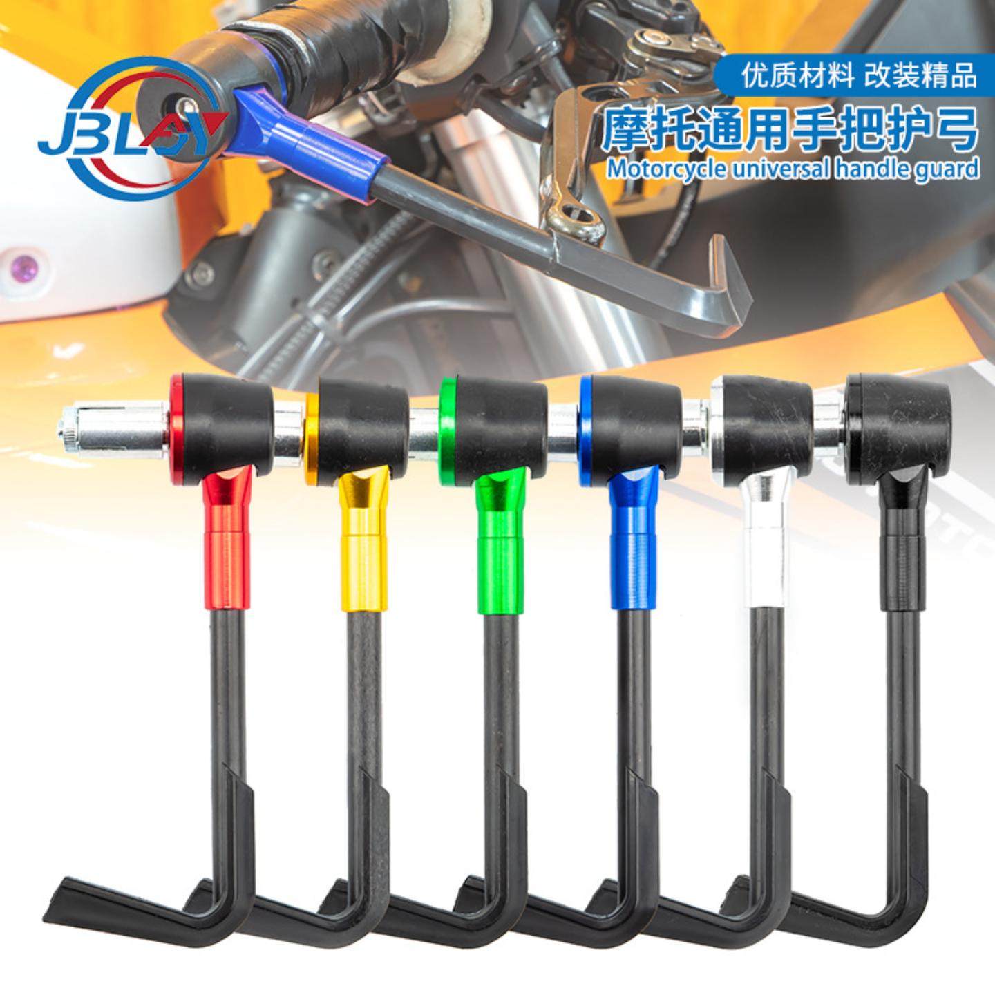 摩托车改装配件改装保护杆牛角刹车护手护弓越野防摔JBL-099,摩托车/装备/配件,刹车护手,淘宝优惠券,粉丝福利购,淘宝优惠卷