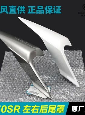 春风/后尾罩---护板护罩后座尾灯外壳尾翼配件