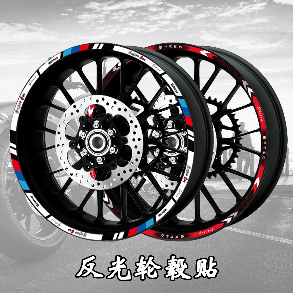 摩托车反光轮毂贴纸踏板