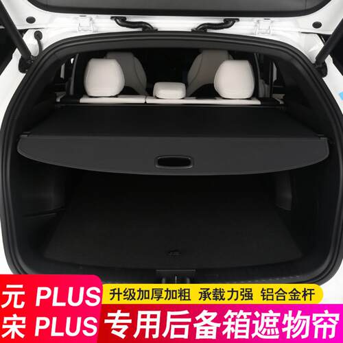元后备箱隔板宋尾箱遮物帘隔物