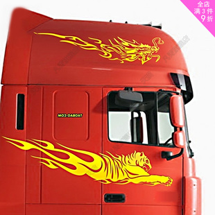 货车贴纸老虎龙火焰车身两侧大面积划痕遮挡遮盖防水反光车贴
