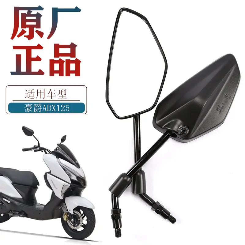 原厂正品-后视镜适用豪爵踏板