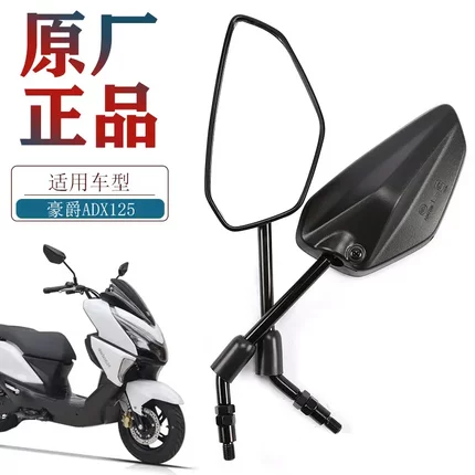 原厂正品-后视镜适用豪爵踏板摩托车反光镜配件摩托车漆面保护膜