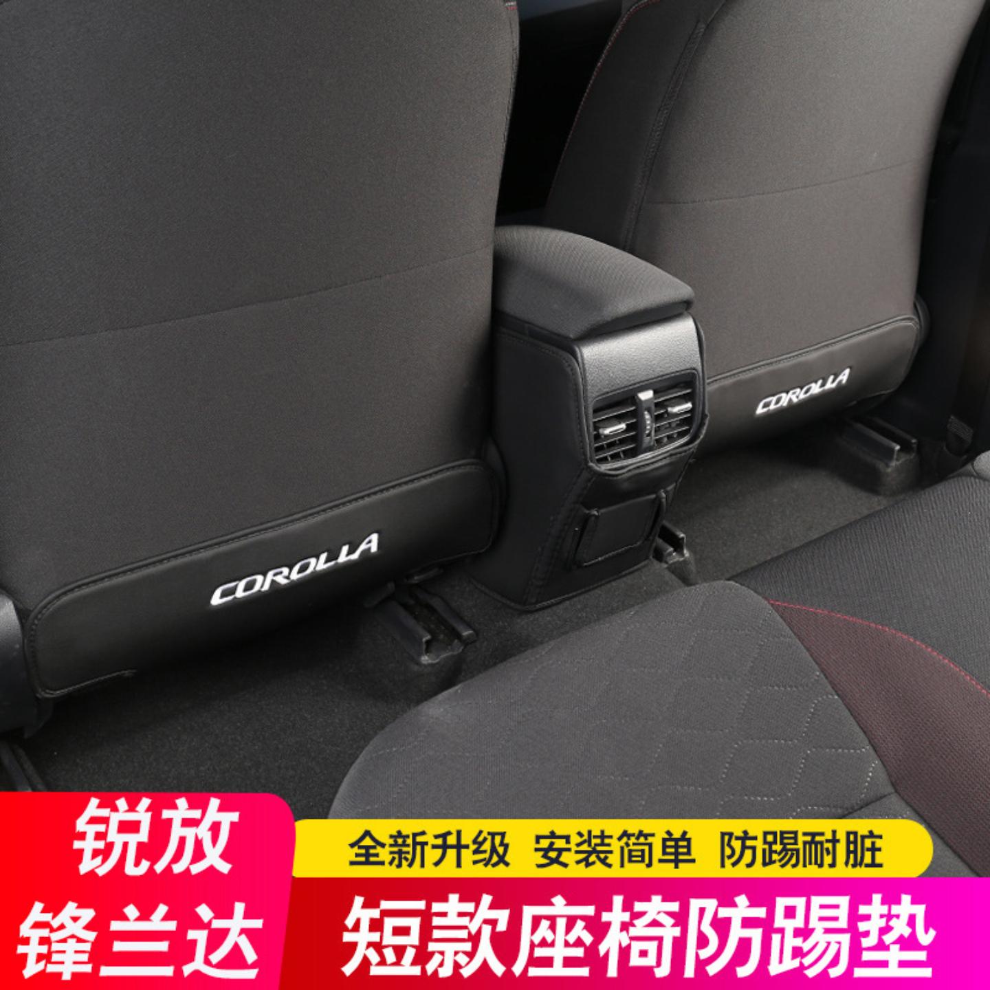 款卡罗拉锐放座椅后排防踢垫