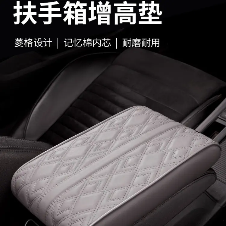汽车扶手箱垫记忆棉增高垫通用型